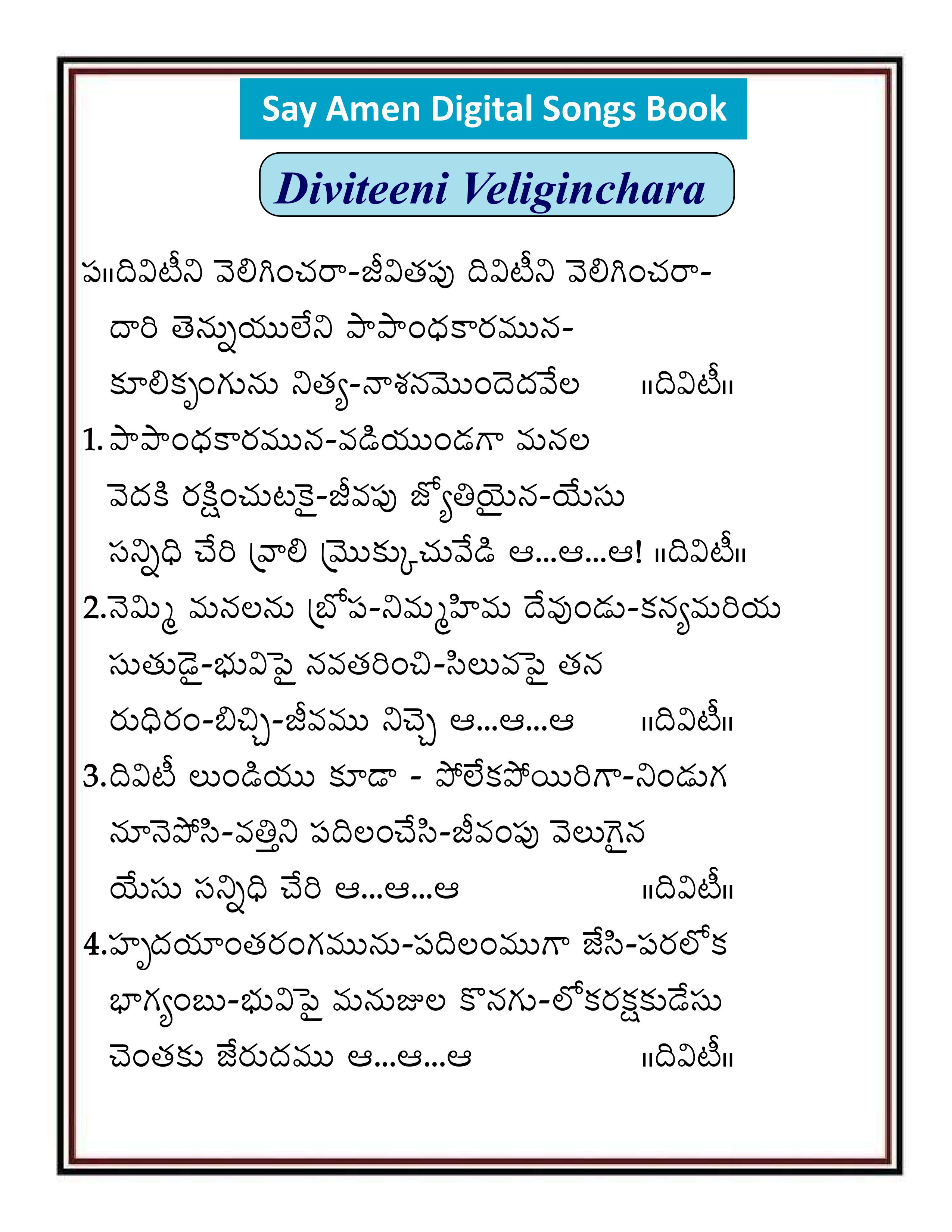 దివిటీని వెలిగించరా Divitini veliginchara